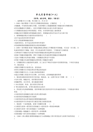 单元质量评估(十二)