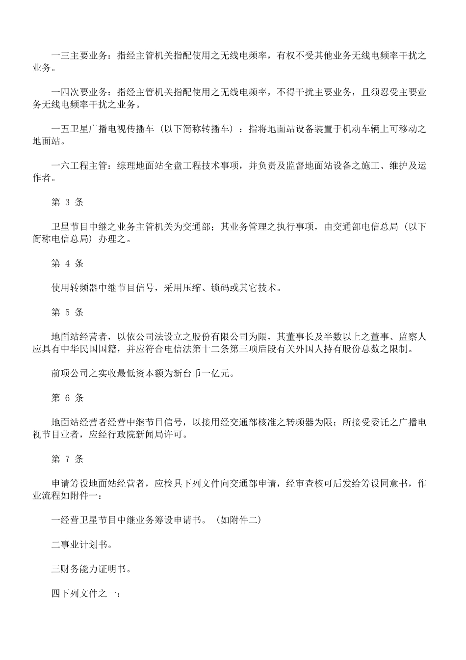 卫星节目中继业务管理规则_第2页
