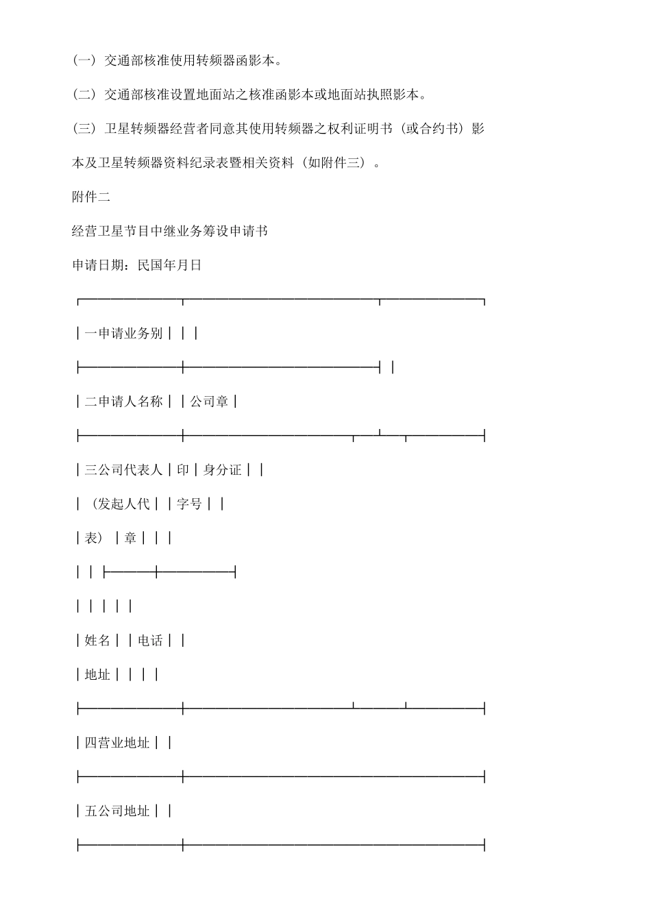 卫星节目中继业务管理规则_第3页