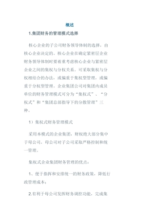 博科集团财务解决方案
