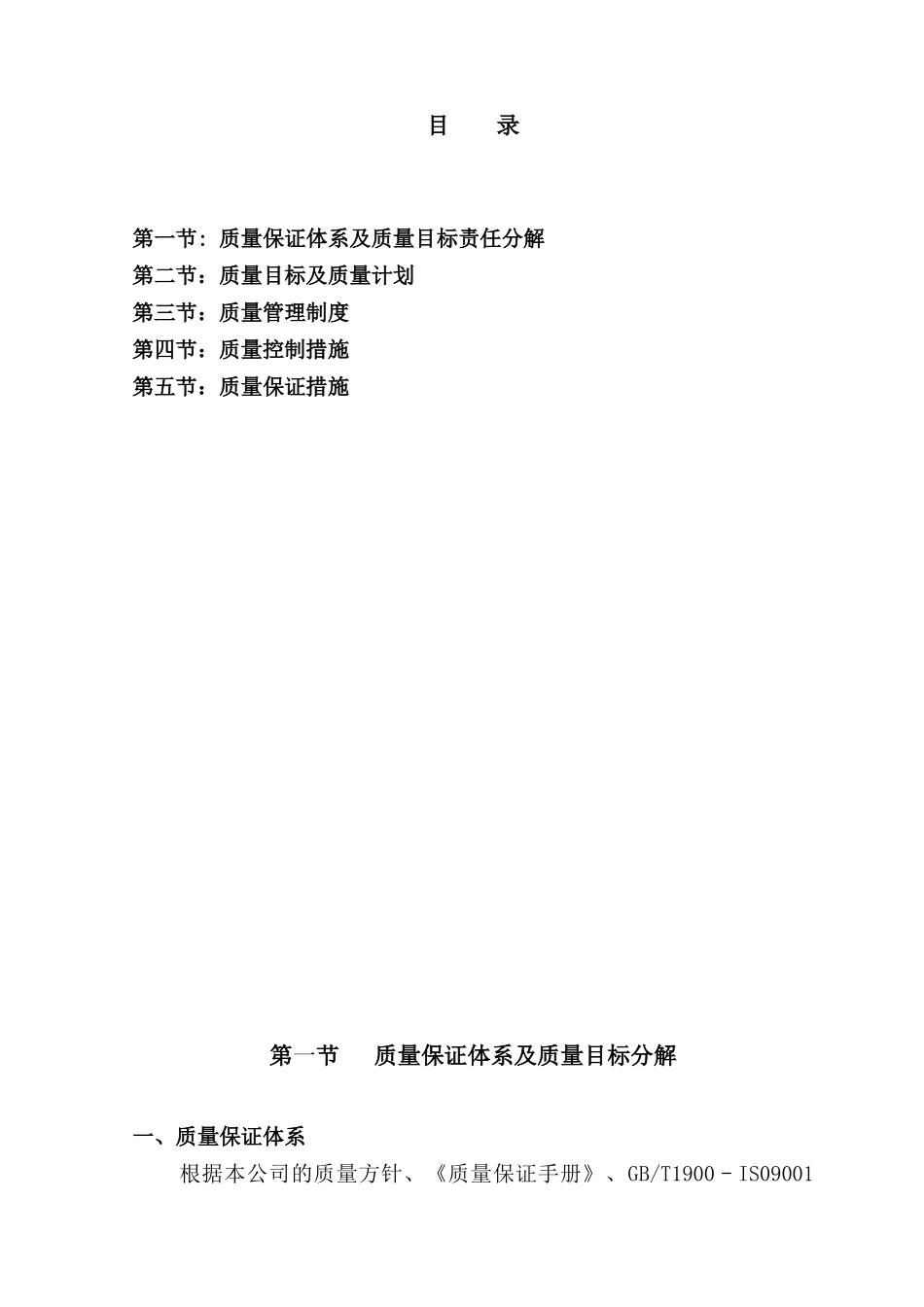 华岩安置房项目质量管理保证体系_第2页