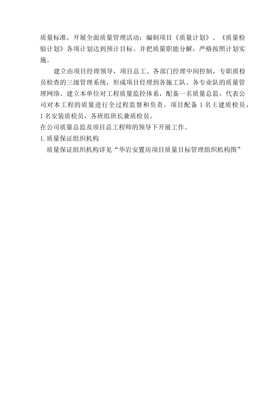 华岩安置房项目质量管理保证体系_第3页