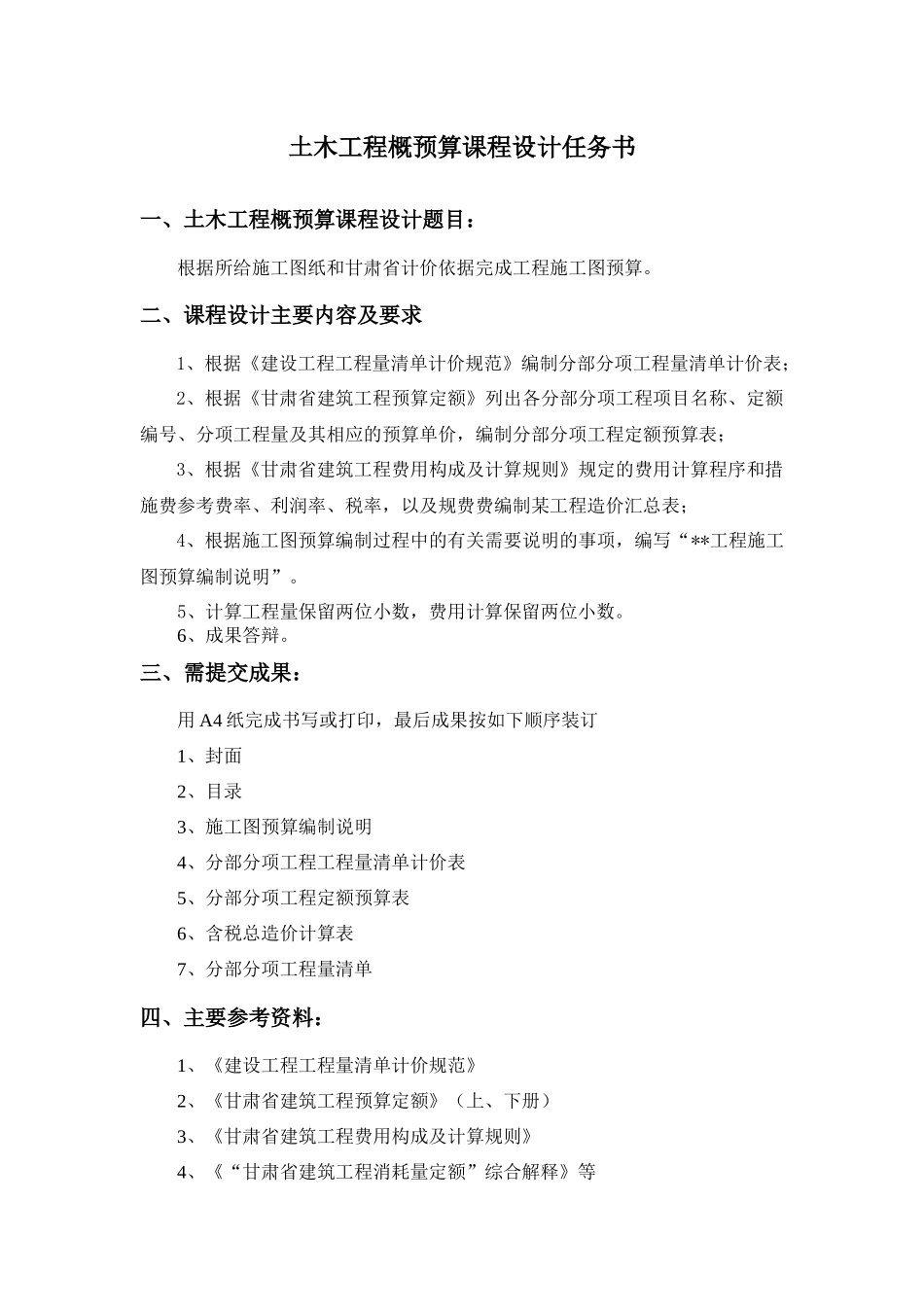 单层住宅楼建筑工程施工图预算_第3页
