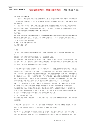 汽车发动机电控技术试题