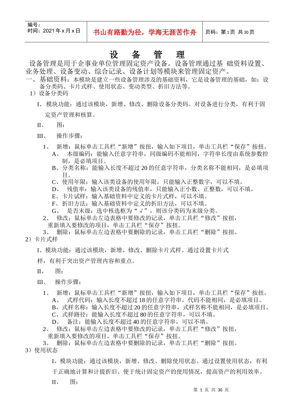 设备管理与成本管理_第1页