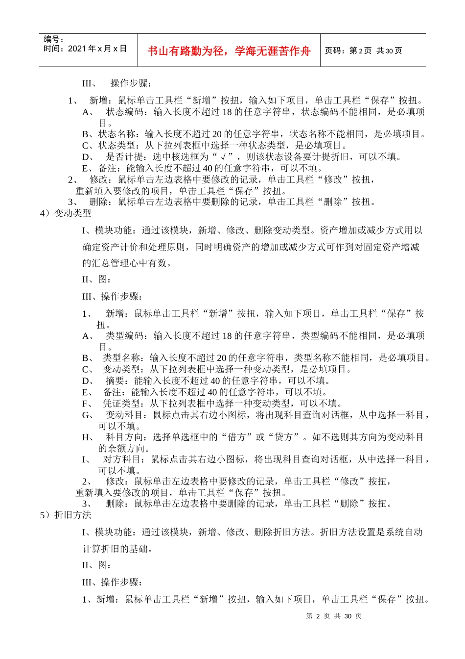 设备管理与成本管理_第2页