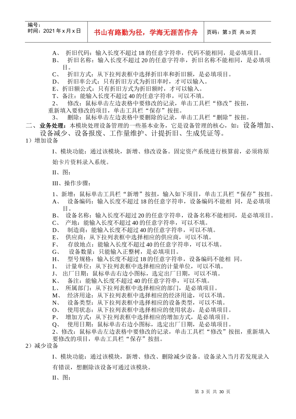 设备管理与成本管理_第3页