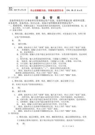 设备管理与成本管理