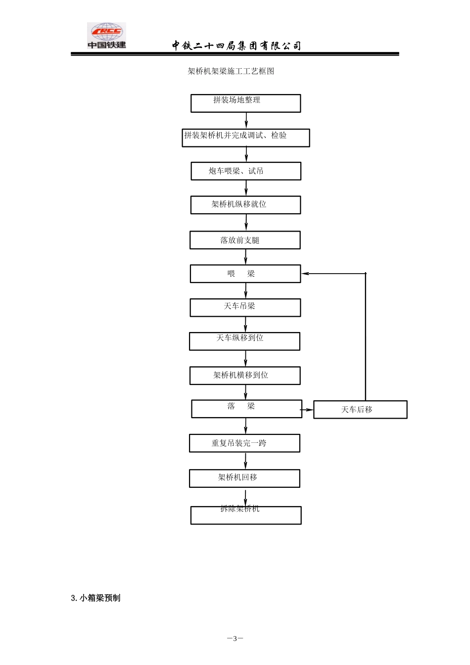 架桥安全技术交底_第3页