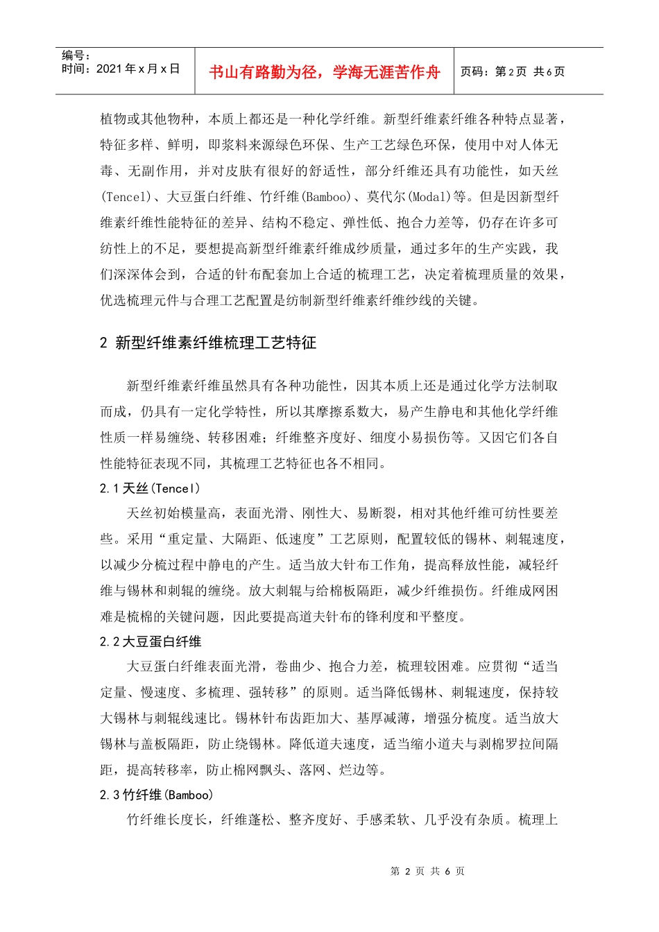 新型纤维素纤维梳理器材与工艺实践_第2页