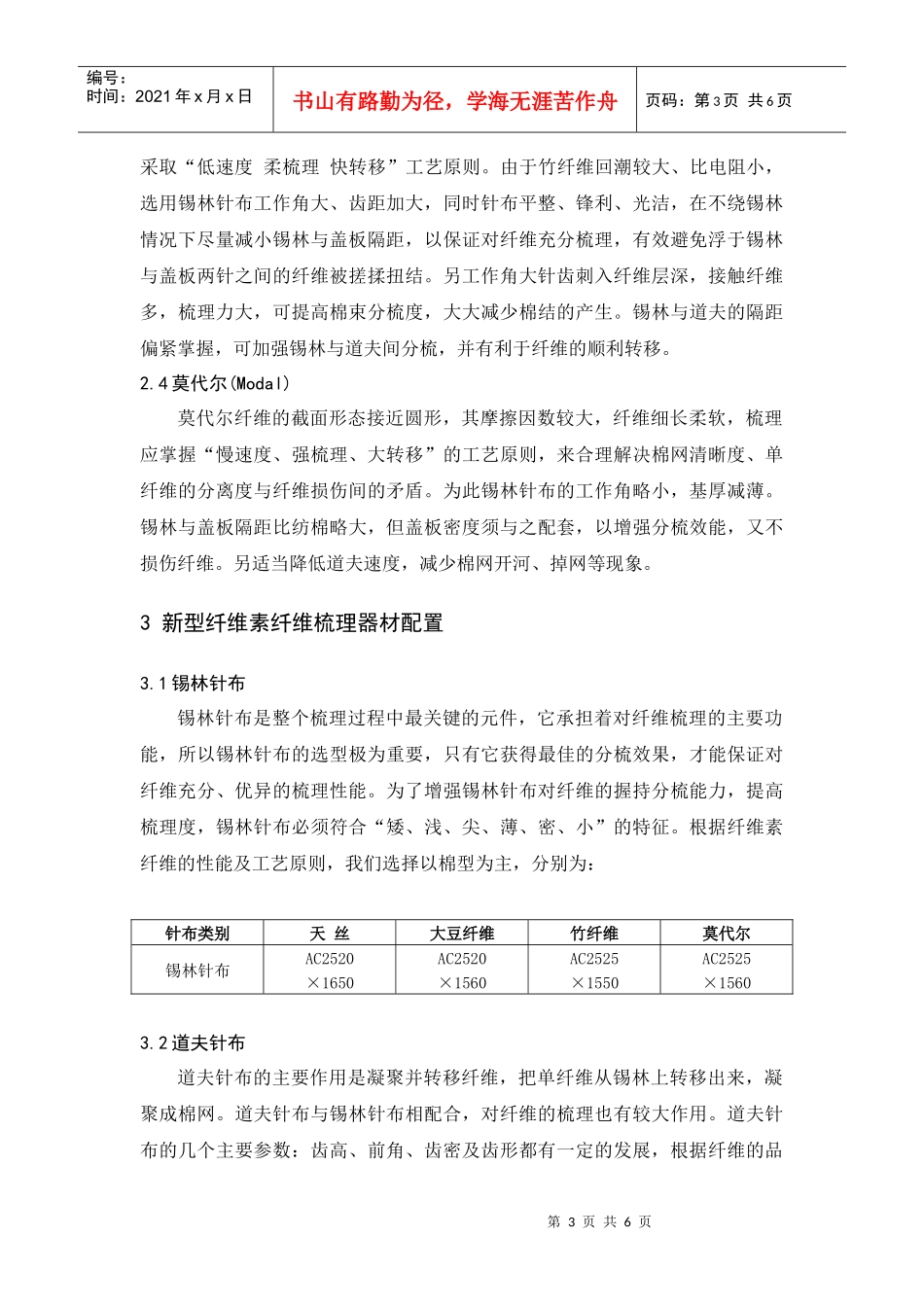 新型纤维素纤维梳理器材与工艺实践_第3页
