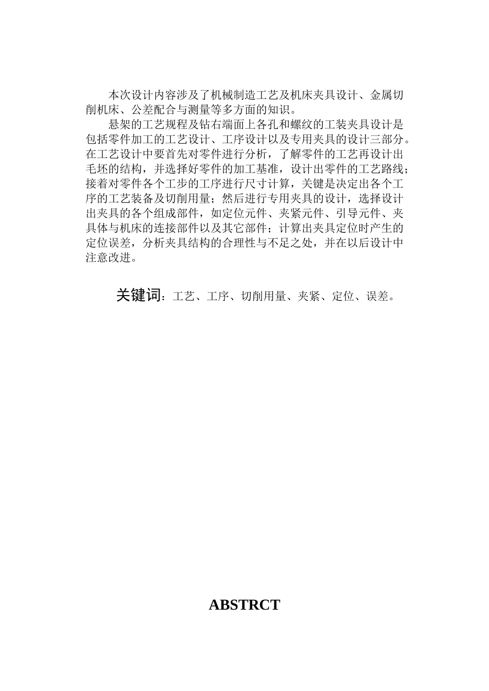 悬架的工艺规程及钻右端面上各孔和螺纹的工装夹具设计_第2页