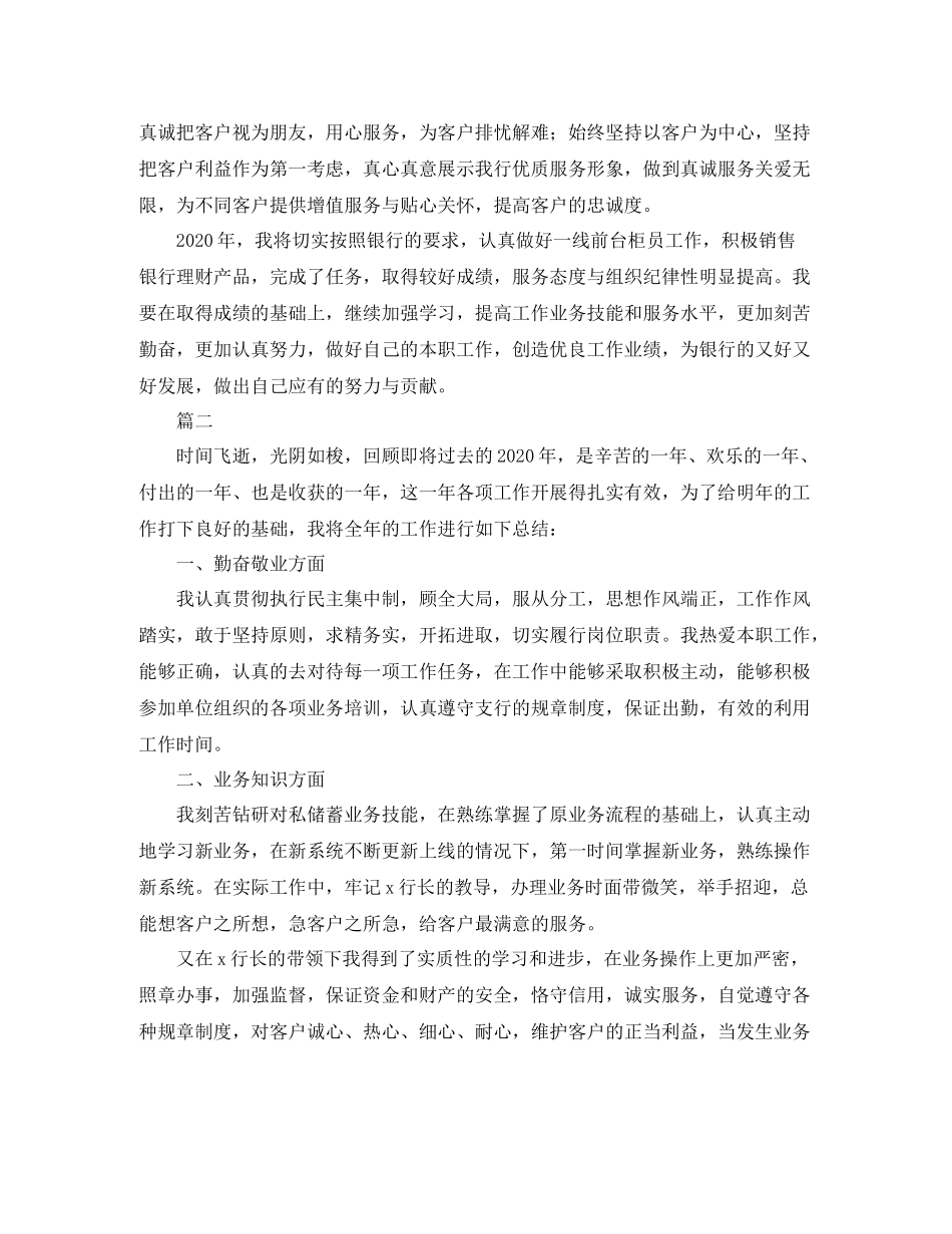 银行柜员个人工作年度总结范文三篇_第2页