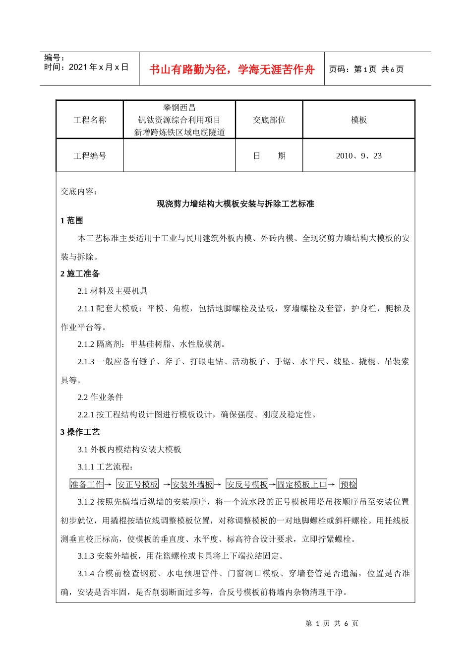 现浇剪力墙结构大模板安装与拆除工艺标准(技术交底)_第1页
