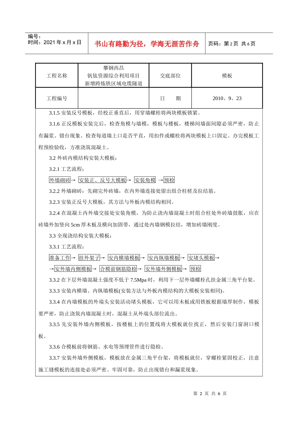 现浇剪力墙结构大模板安装与拆除工艺标准(技术交底)_第2页