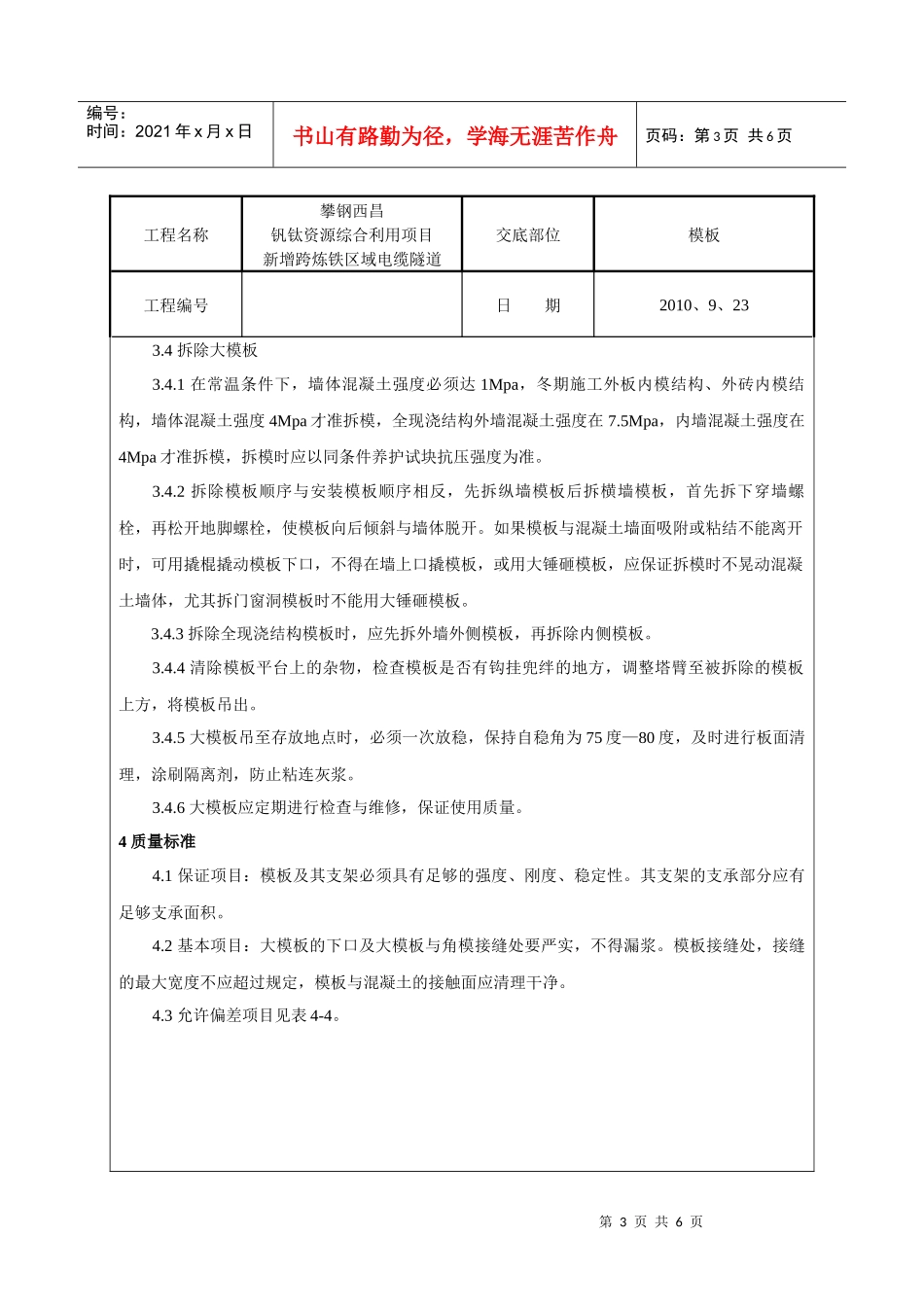 现浇剪力墙结构大模板安装与拆除工艺标准(技术交底)_第3页