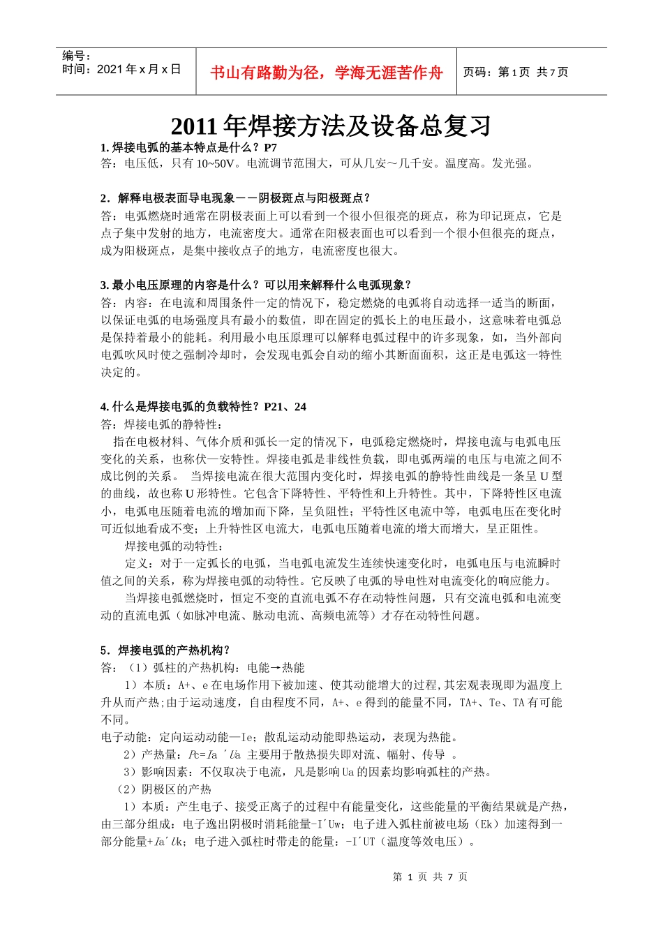 焊接方法及设备 (杨峰)_第1页