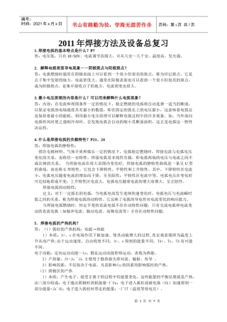 焊接方法及设备 (杨峰)