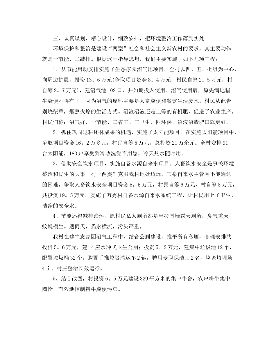 环境卫生个人年度工作总结【三篇】_第2页