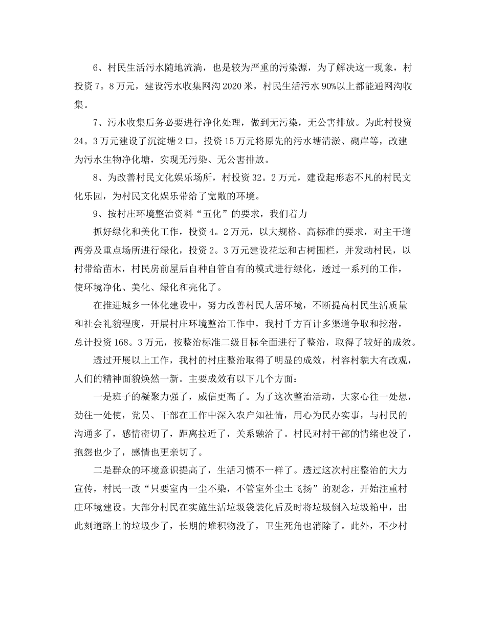 环境卫生个人年度工作总结【三篇】_第3页