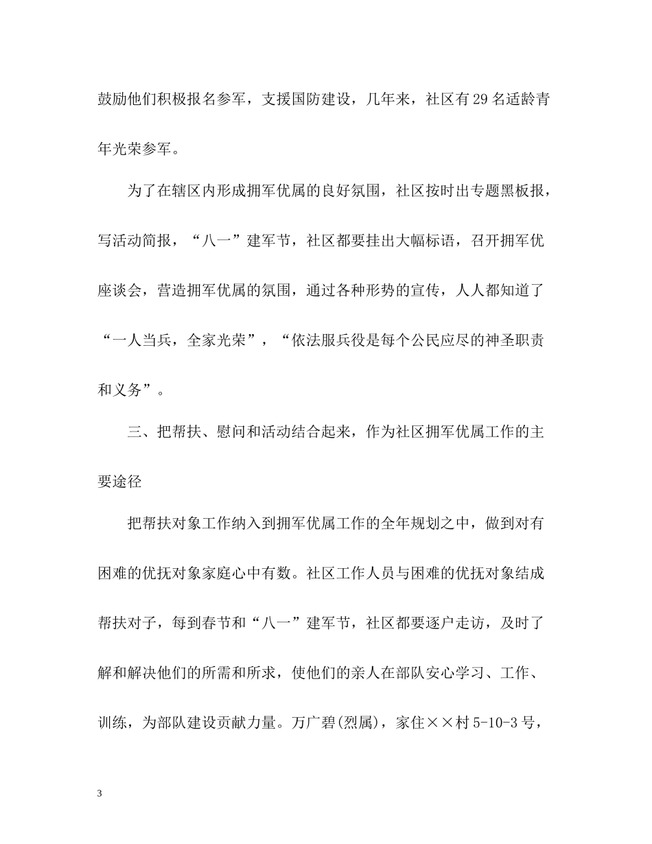 个人双拥工作总结_第3页