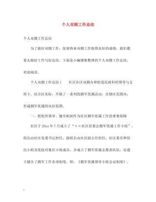 个人双拥工作总结