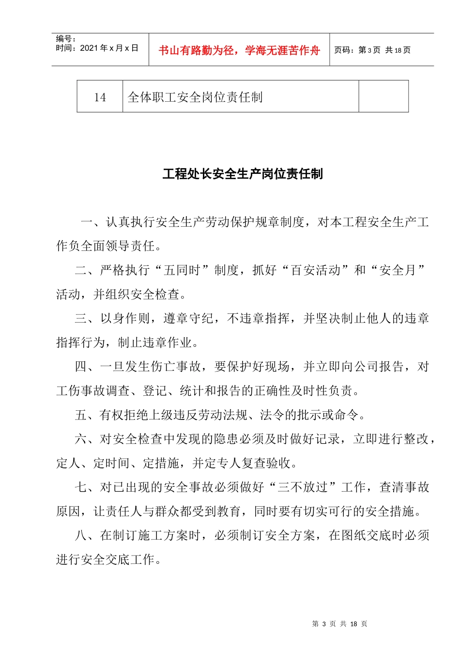 建筑安全生产岗位责任制_第3页