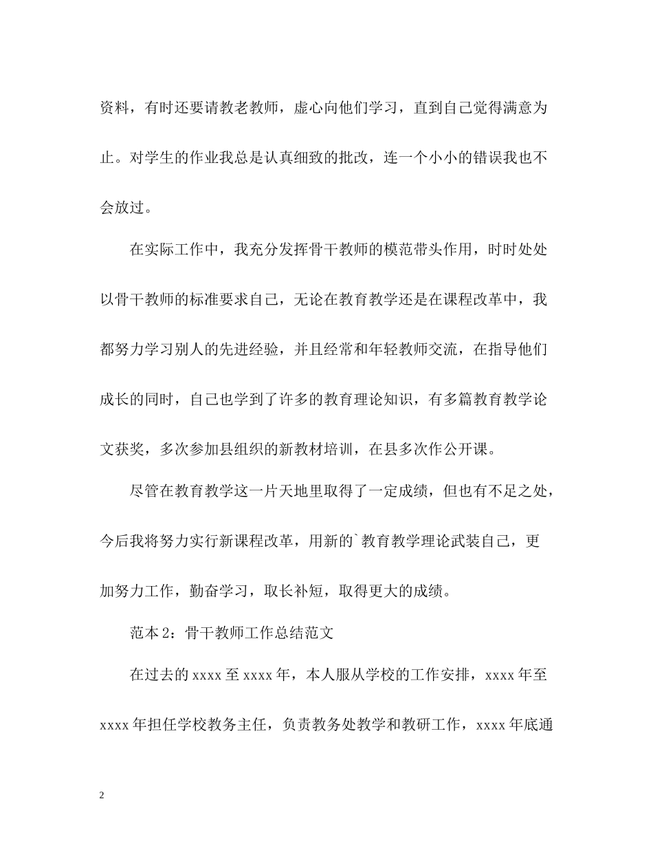 骨干教师工作总结_第2页