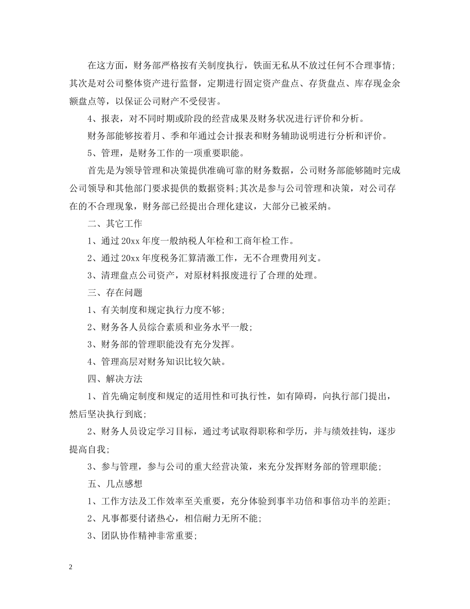 公司财务部个人年度工作总结2_第2页