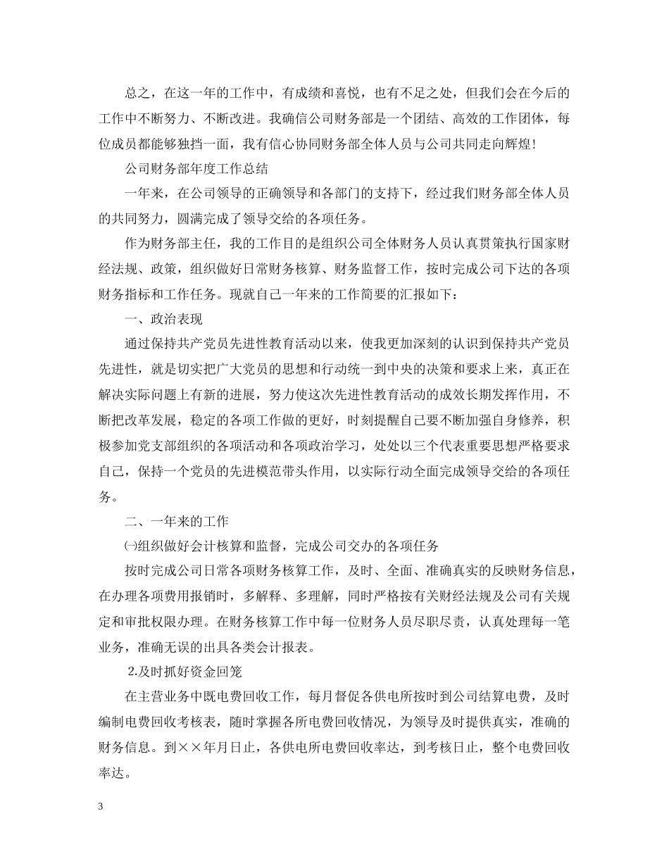 公司财务部个人年度工作总结2_第3页