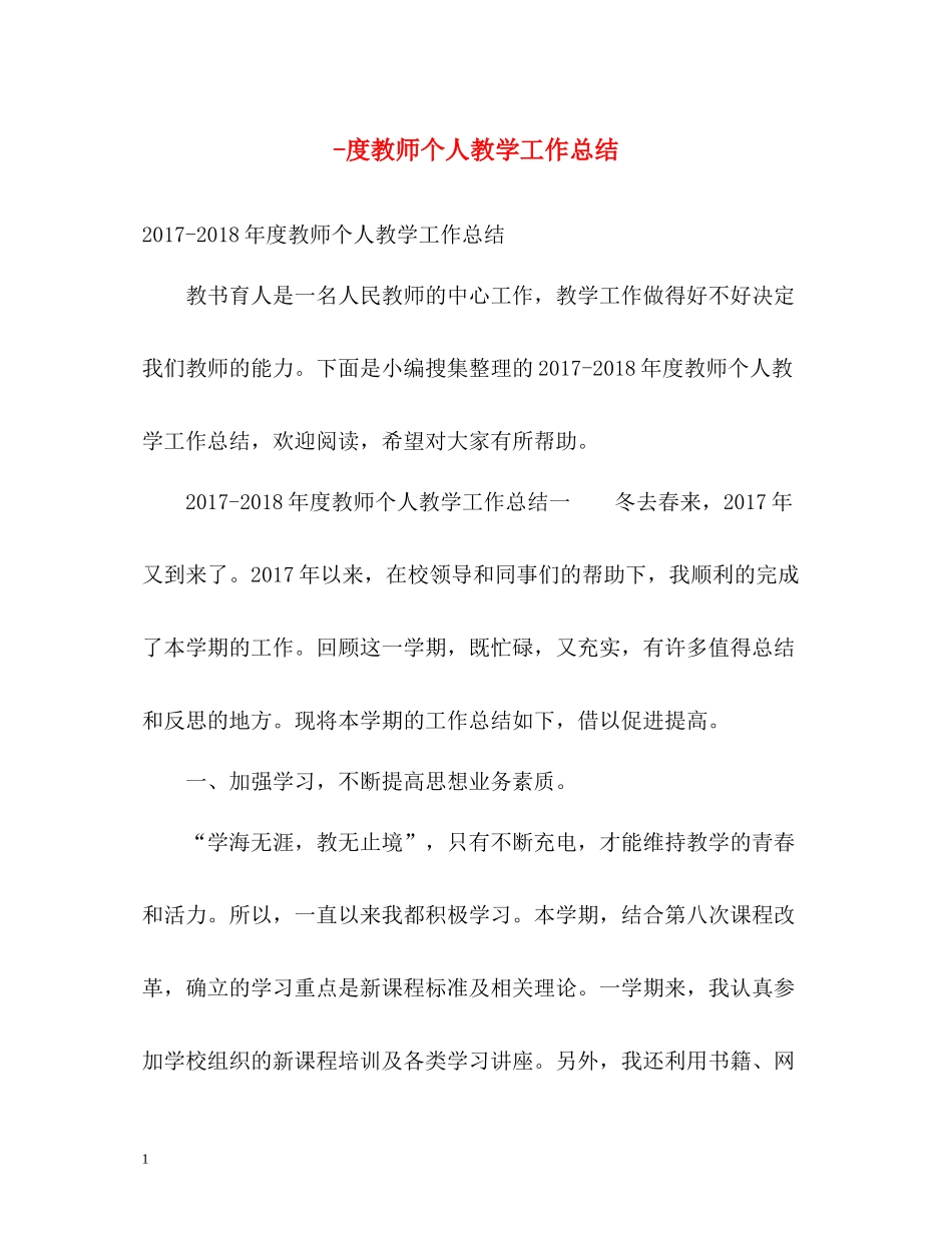 教师个人教学工作总结_第1页