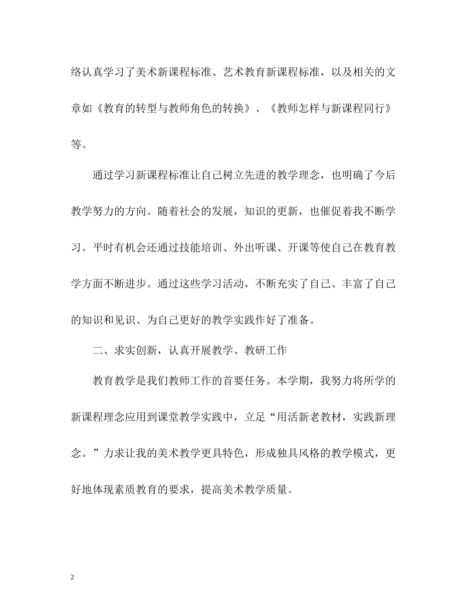 教师个人教学工作总结_第2页