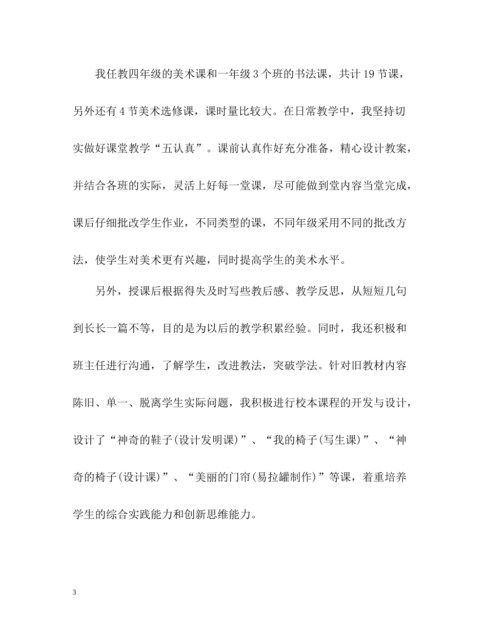 教师个人教学工作总结_第3页