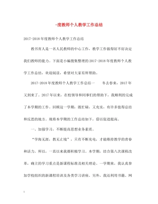 教师个人教学工作总结