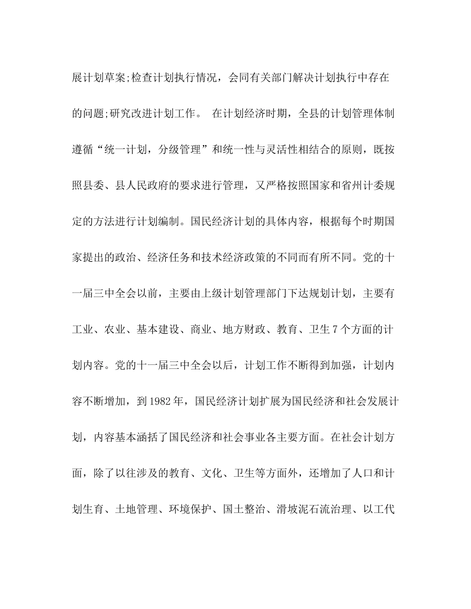 发展和改革局工作年终总结_第2页