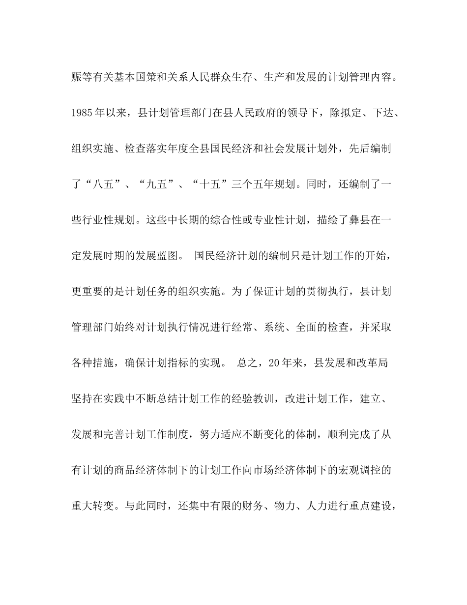 发展和改革局工作年终总结_第3页