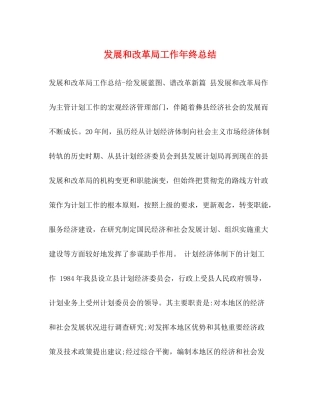 发展和改革局工作年终总结