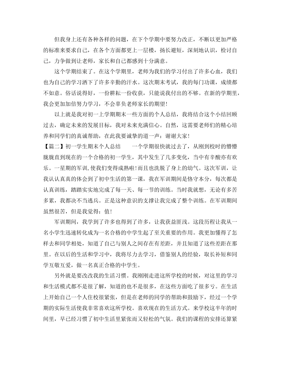 初一学生期末个人总结_第2页