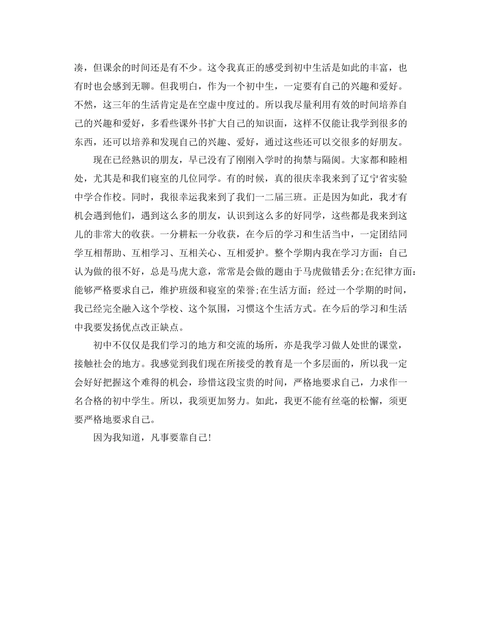 初一学生期末个人总结_第3页