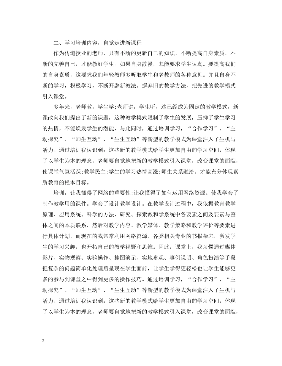 教师培训总结范文_第2页