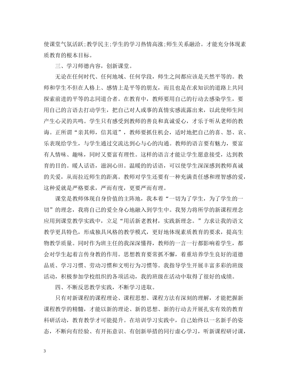 教师培训总结范文_第3页