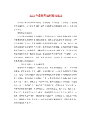 教师培训总结范文