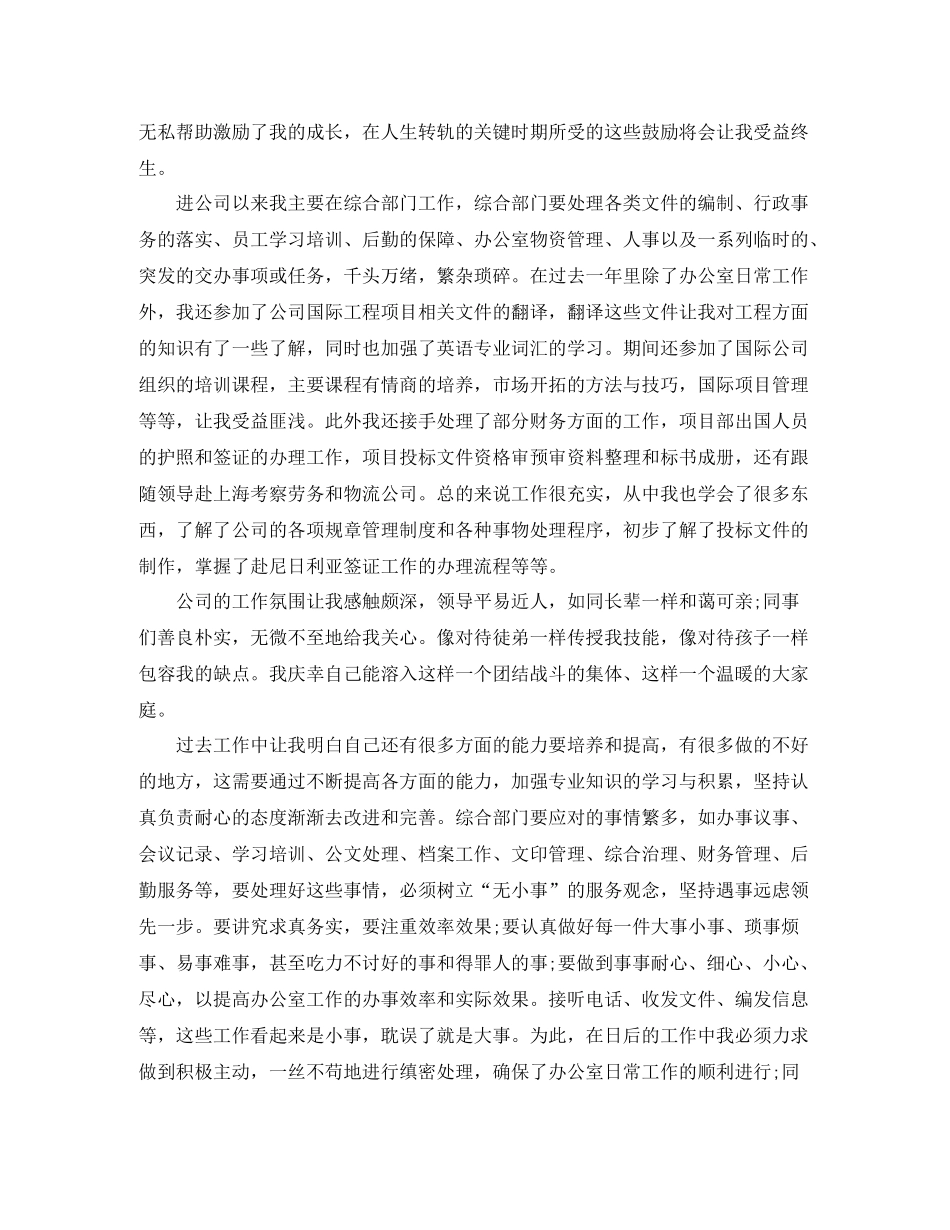 公司行政后勤人员个人工作总结_第3页