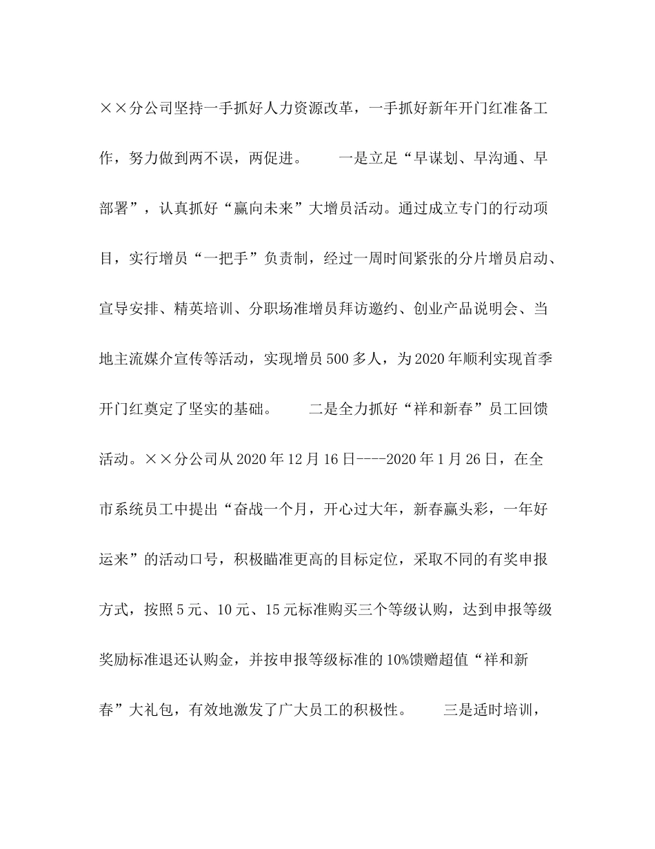 保险公司年终总结2_第2页