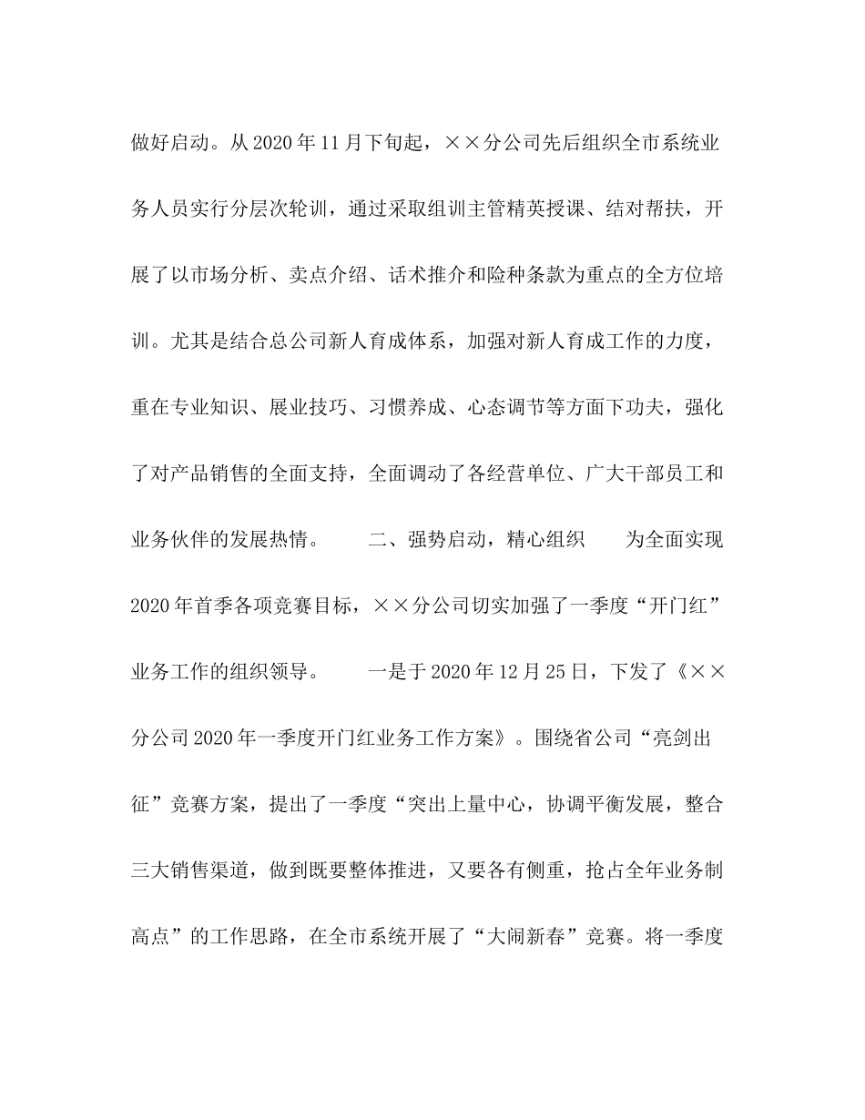 保险公司年终总结2_第3页