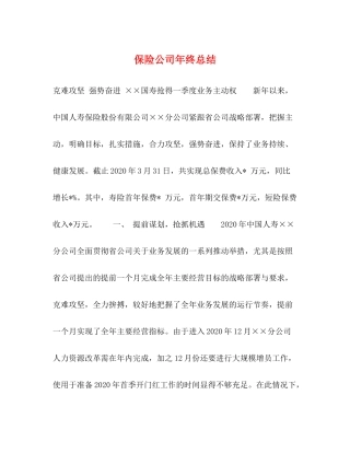 保险公司年终总结2