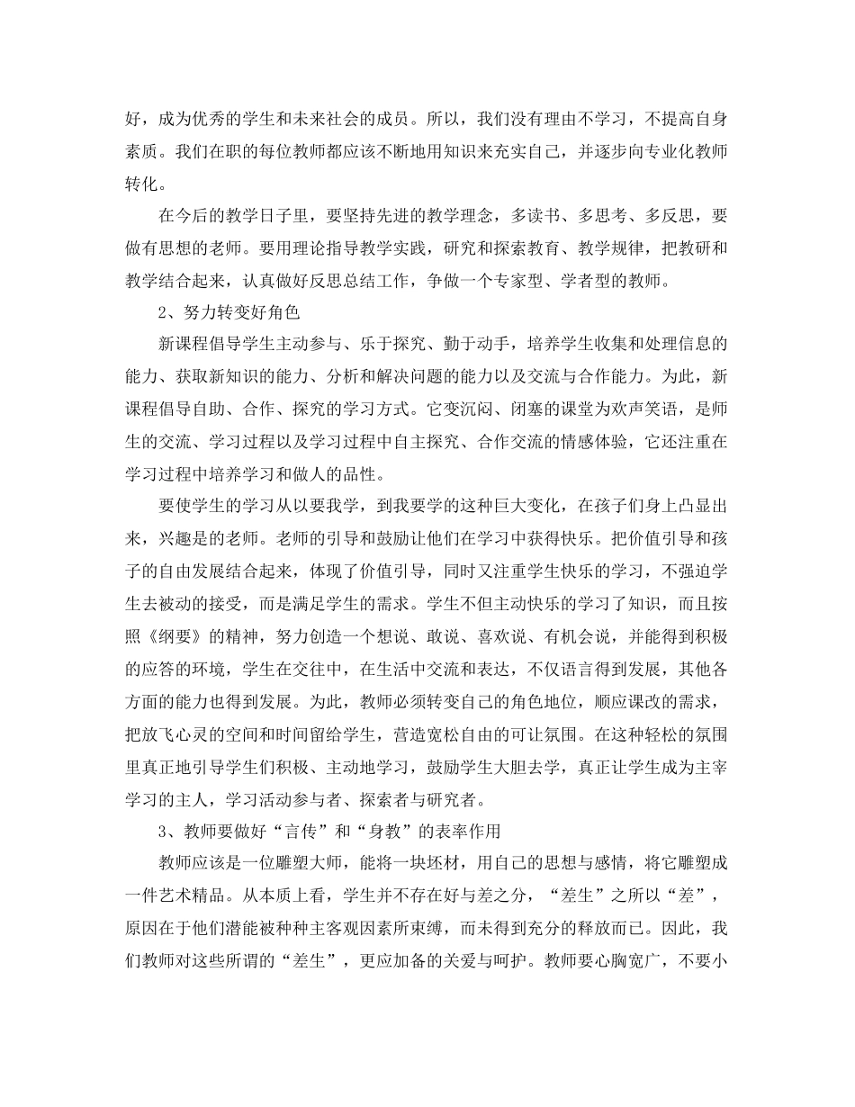 远程培训学习总结格式_第2页