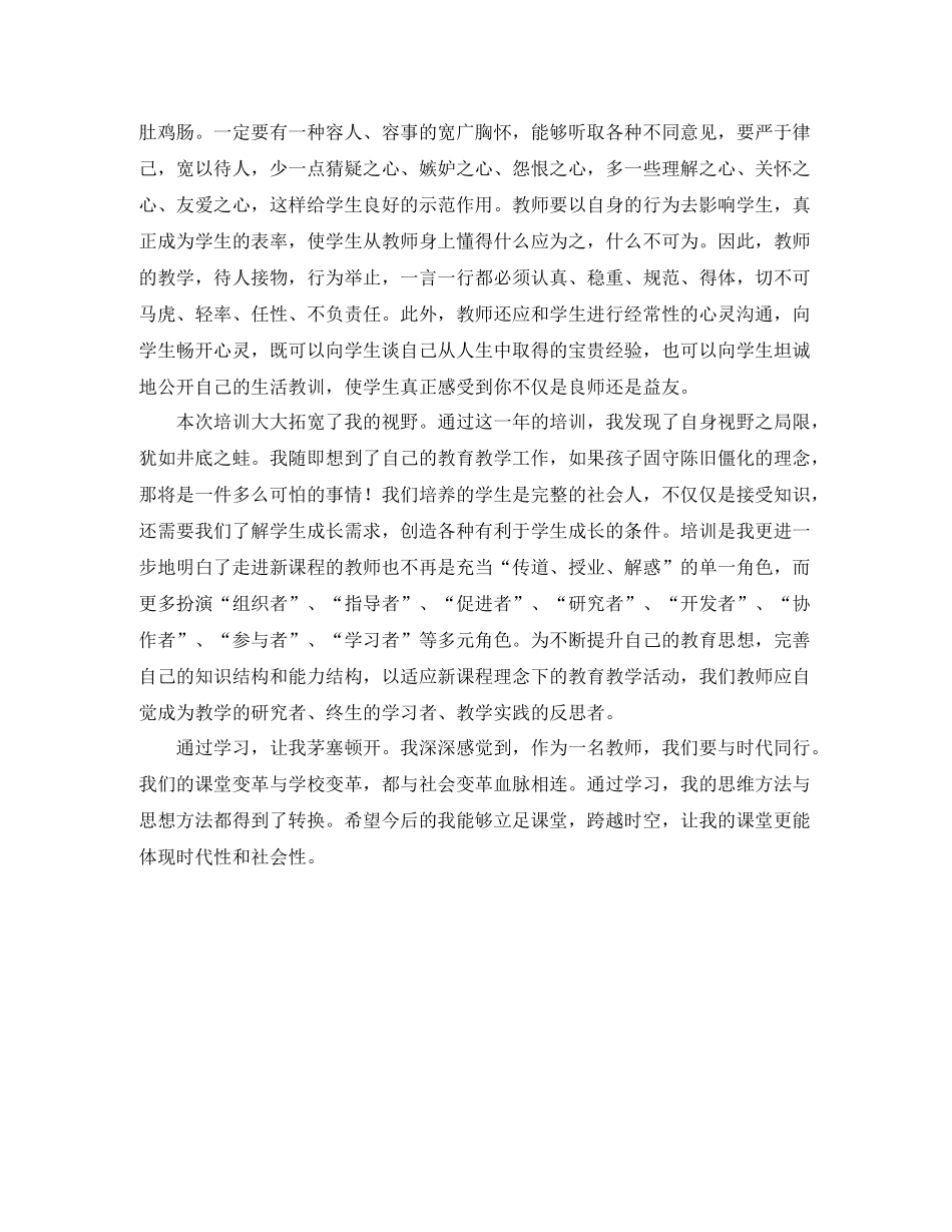 远程培训学习总结格式_第3页