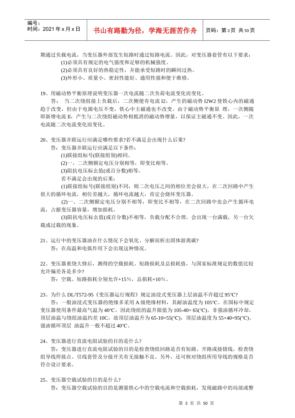 变压器及母线技术的问答_第3页
