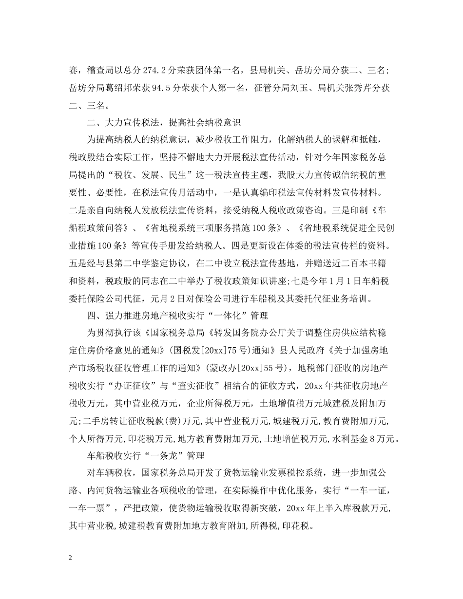 财产行为税工作总结_第2页